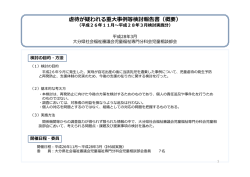 虐待が疑われる重大事例等検討報告書（概要）