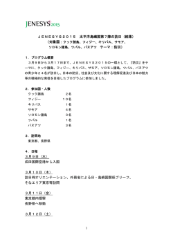 JENESYS2015 太平洋島嶼国第7陣の訪日（結果） 3月9日（水） 成田