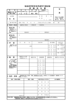 受験申込書 - 福島県警察本部