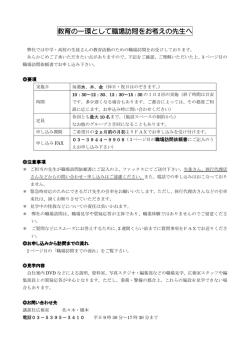 見学についてはこちらのPDFをダウンロードしてお申し込み下さい。
