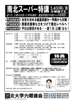 南高・北高志望の中学3年生（限定）