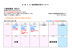 5月の連休に伴う受付について。