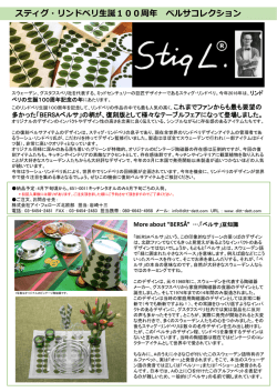 Ditt-Datt ベルサ新商品のご案内
