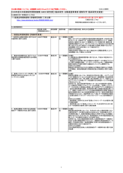 医薬品等規制調和・評価研究事業（二次）