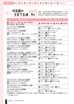 保育園の子育て支援