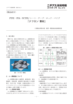 ナフロン&reg; 素材
