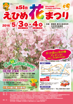 ポット苗 及び花の種 プレゼン ト！ と いっぱいの催しです と