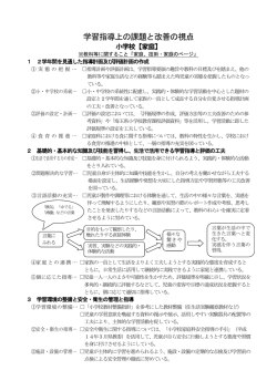 学習指導上の課題と改善の視点