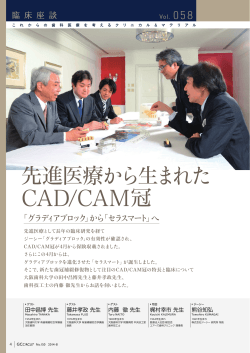 CAD/CAM冠