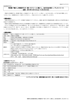 プレスリリース