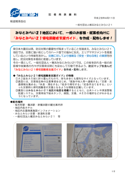 プレスリリース ダウンロード - 横浜みなとみらい21地区の街づくり
