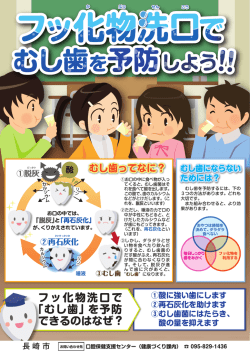 フッ化物洗口で
