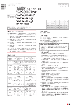 日本薬局方 ハロペリドール錠