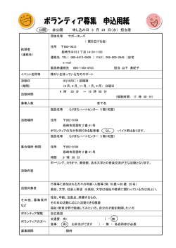 公開 ・ 非公開 申し込み日 3 月 23 日（水） 担当者