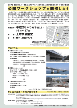 公開ワークショップを開催します