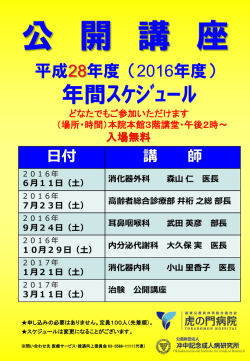 虎の門病院 公開講座