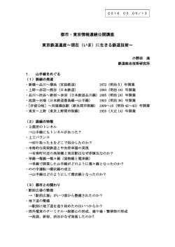 都市・東京情報連続公開講座 東京鉄道遺産～現在（いま）に生きる鉄道
