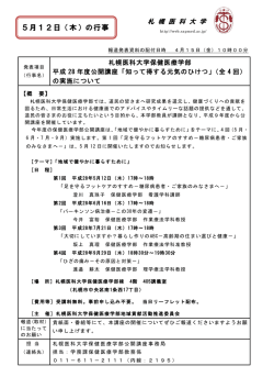 （全4回）第一回開催のご案内について（PDF形式:1.20MB）