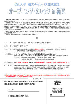 樋又キャンパス完成記念「オープニング・カレッジin樋又」のご