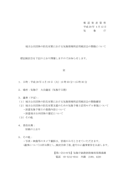 地方公共団体の防災対策における気象情報利活用検討会の