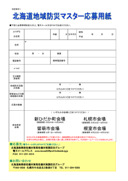 新ひだか町会場 札幌市会場 留萌市会場 根室市会場