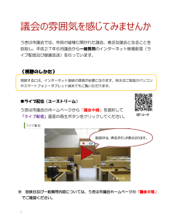 議会の雰囲気を感じてみませんか