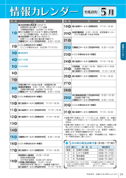 情報カレンダー