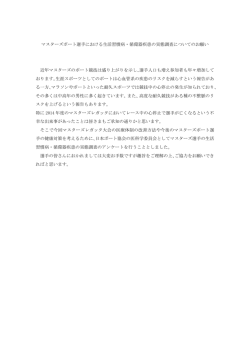 マスターズボート選手における生活習慣病・循環器疾患