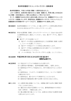 マスコット募集要項,応募用紙.