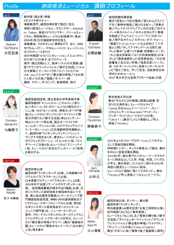 講師プロフィール - 静岡県民ミュージカル