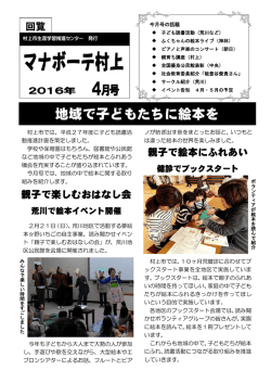 マナボーテ村上