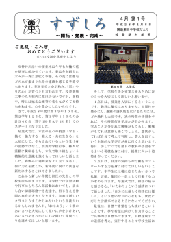 学校だより 4月第1号