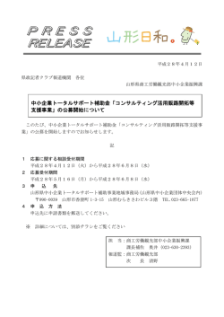 中小企業トータルサポート補助金「コンサルティング活用販路開拓等 支援