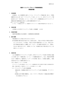 業務説明書 - 福岡市