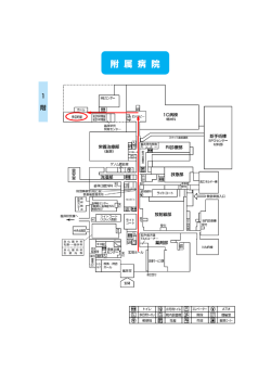 附 属 病 院