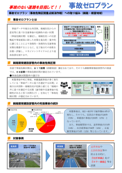 事故ゼロプラン - 北海道開発局 釧路開発建設部