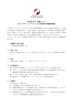 公募 - 日本語教育学会