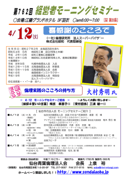 詳細はこちら - 仙台青葉倫理法人会
