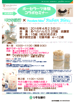 ポーセラーツ体験 コラボセミナー