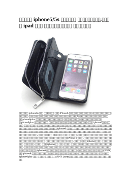 【促銷の】 iphone5/5s 手帳型ケース エルメス風デザイン,エルメス ipad