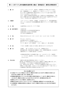 第11回子ども身体運動発達指導士養成（資格認定）講習会開催要項