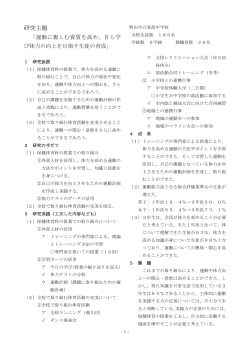 平成27年度千葉県研究指定校研究報告（PDF：274KB）