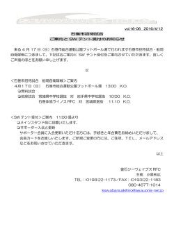 来る 4 月 17 日（日）石巻市総合運動公園フットボール場で行われます