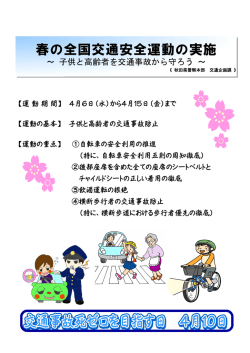 H28.4月 広報重点（交企課）