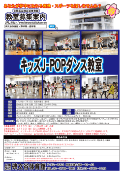 キッズJ-POPダンス教室（PDF：475KB）
