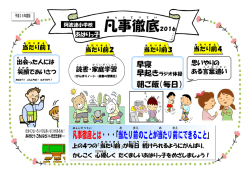 凡事徹底2016 - 阿波連小学校ホームページ
