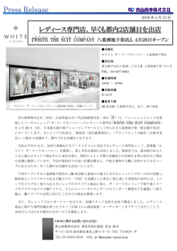 レディース専門店、早くも都内2店舗目を出店