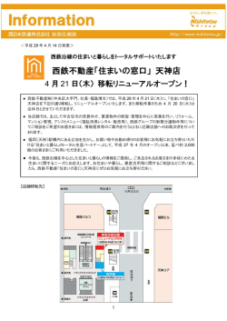 西鉄不動産「住まいの窓口」 天神店