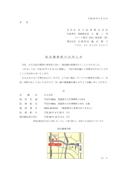 日立支店仮店舗移転のお知らせ（PDF形式：108KB/1ページ）