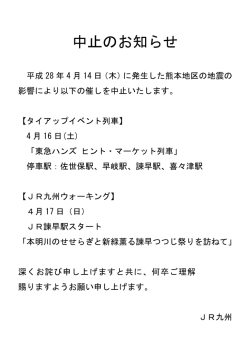 東急ハンズ長崎店開店記念企画